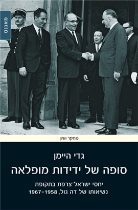 >סופה של ידידות מופלאה