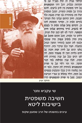 >חשיבה משפטית בישיבות ליטא