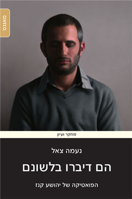 >הם דיברו בלשונם