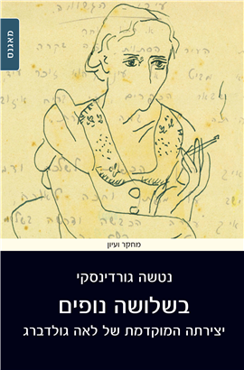 >בשלושה נופים
