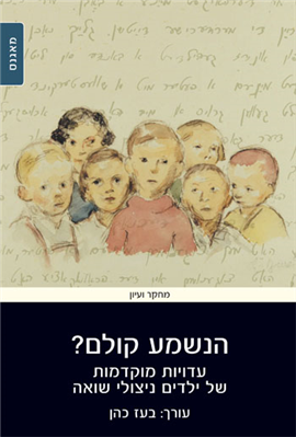 >הנשמע קולם?