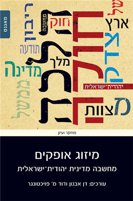 >מיזוג אופקים