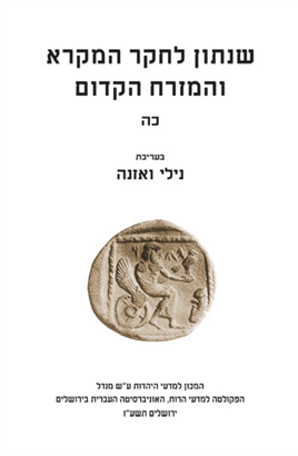 >Shnaton - An Annual for Biblical & Ancient Near Eastern Studies