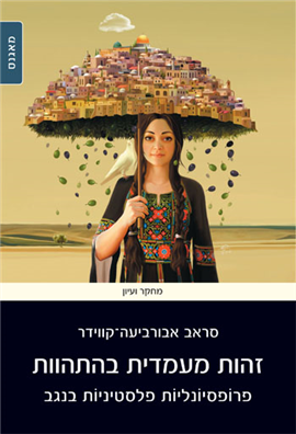 >זהות מעמדית בהתהוות