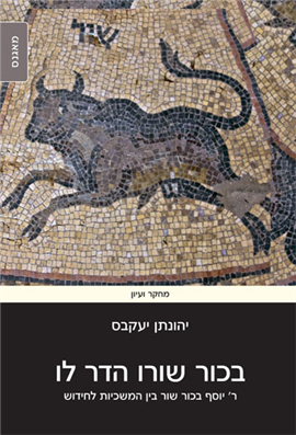 >בכור שורו הדר לו