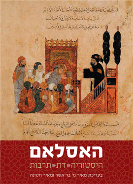 >האסלאם