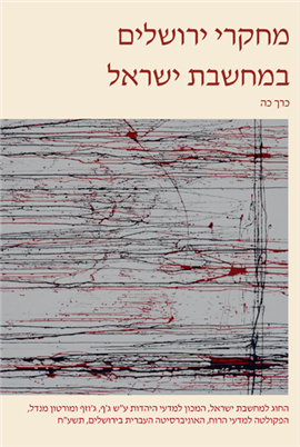 >Jerusalem Studies in Jewish Thought