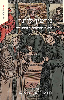 >ארבעה חיבורים תאולוגיים