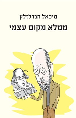 >ממלא מקום עצמי
