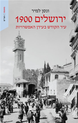 >ירושלים 1900