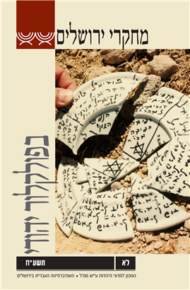 >Jerusalem Studies in Jewish Folklore