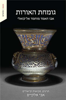 >גומחת האורות