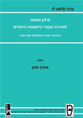 >עדה ולשון