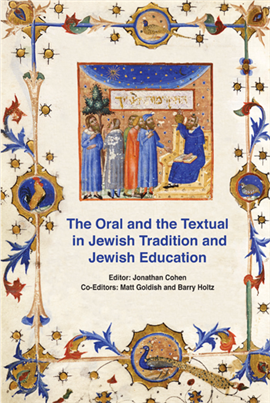 >עיונים בחינוך היהודי