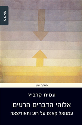 >אלוהי הדברים הרעים