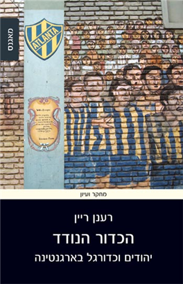 >Fútbol, Jews, and the Making of Argentina
