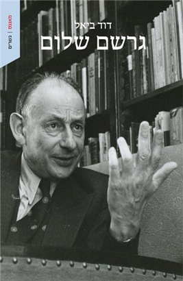 >Gershom Scholem