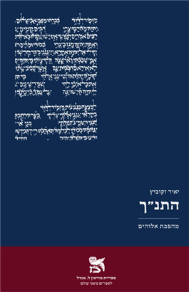 >The Bible