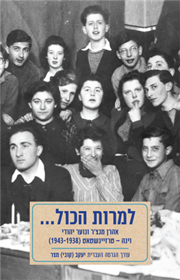 >למרות הכול...
