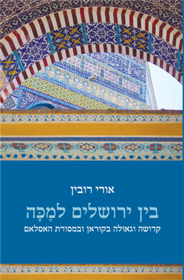 >בין ירושלים למכה