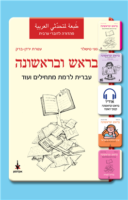 > First and Foremost- Edition for Arabic Speakers 