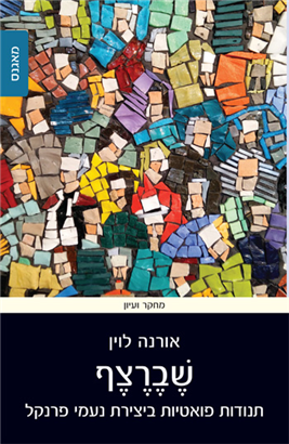 >שברצף
