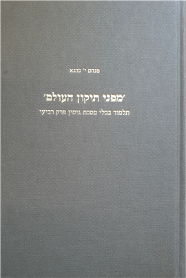 >'מפני תיקון העולם'