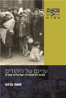 >עניינם של היהודים