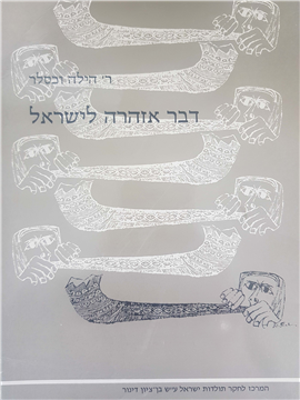 >Ein Wrt Der Mahnung an Israel