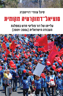 >סוציאל- דמוקרטיה מקומית