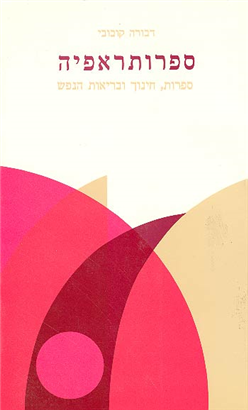 >Bibliotherapy