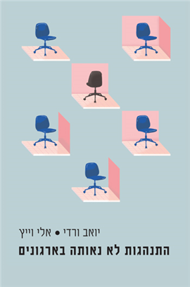 >Misbehavior in Organizations
