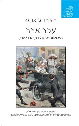 >עבר אחר
