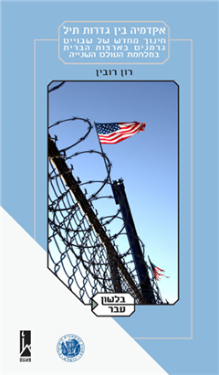 >The Barbed-Wire College