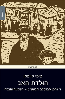 >הולדת האב