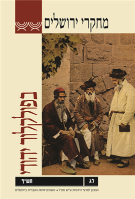 >Jerusalem Studies in Jewish Folklore