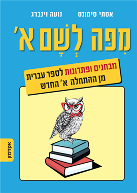 >מפה לשם א'