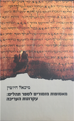 מאסופות מזמורים לספר תהלים