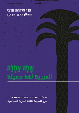 >שפה אחלה