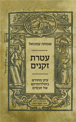 >עטרת זקנים
