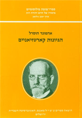>הגיונות קארטזיאניים