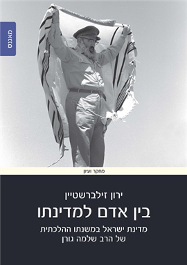 >בין אדם למדינתו