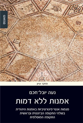 >אמנות ללא דמות