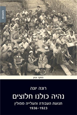 >Zionists without Borders