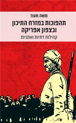 >Upheavals in the Middle East and North Africa