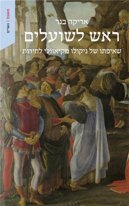 >ראש לשועלים