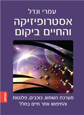 >Astrophysics and Life in the Universe