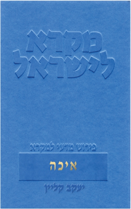 >איכה