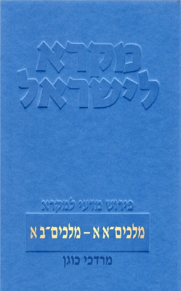 >מלכים - סט שני כרכים