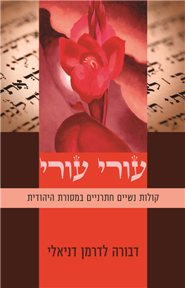 >עורי עורי